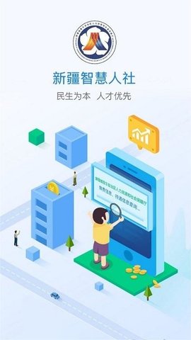 新疆智慧人社最新版截图