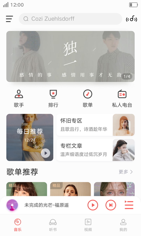 i音乐app最新版下载截图