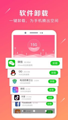 清理加速大师截图