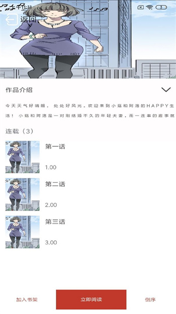 趣阁漫画免费版在线观看下载截图