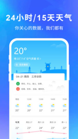 实况天气通截图