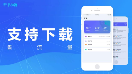 听书神器app破解安装包截图