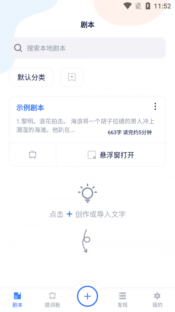 小海龟提词器截图