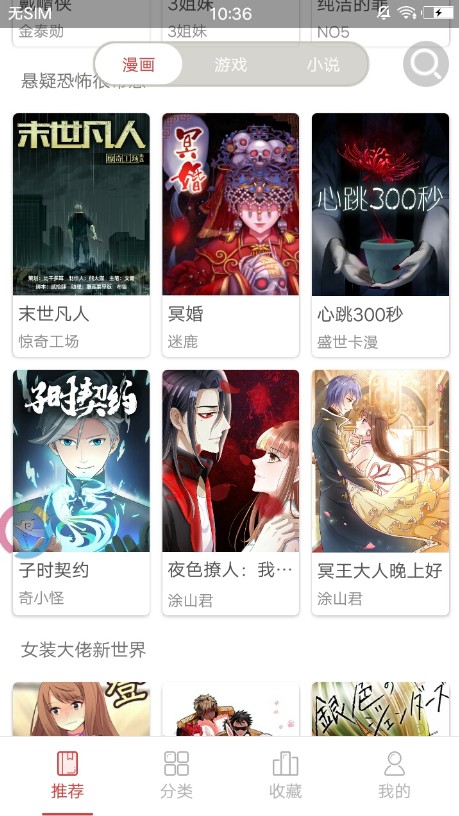 漫画室免费版下载安装最新版本手机软件截图