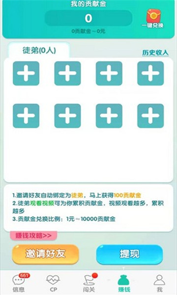 兔兔赚钱免费下载app截图