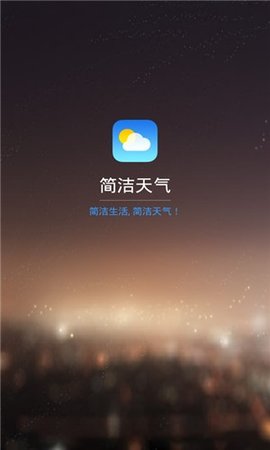 即时天气预报截图