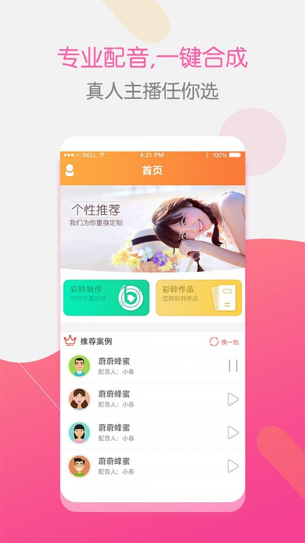 彩铃大师免费版下载安装截图