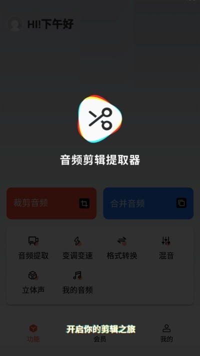 音频剪辑提取器app下载安装手机版截图