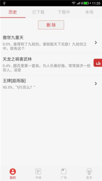 看小说听书app下载免费版安装截图