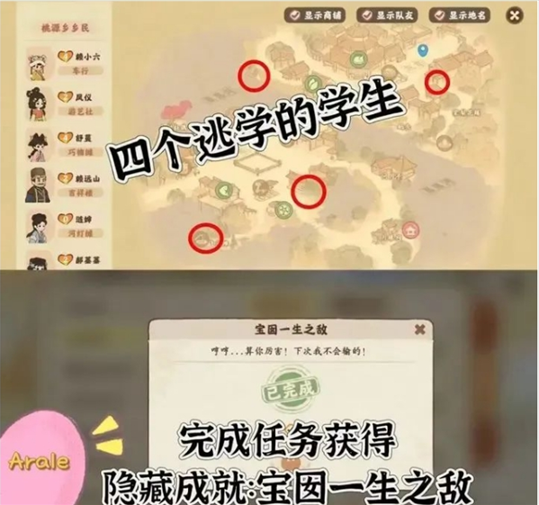 桃源深处有人家集体逃学隐藏任务开启，教你完成方法