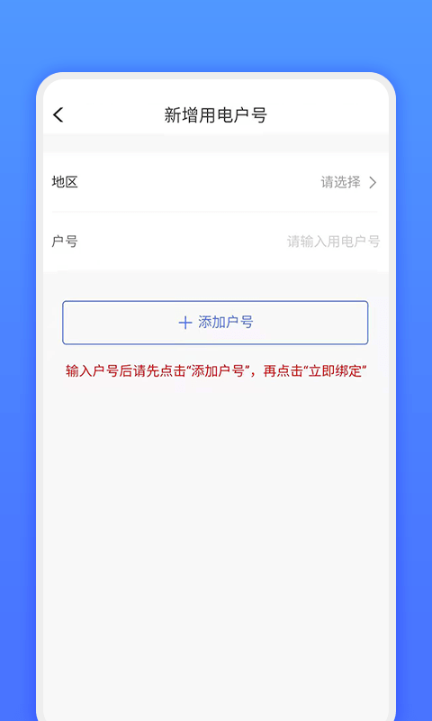 网上地电aPP供电所营业厅截图