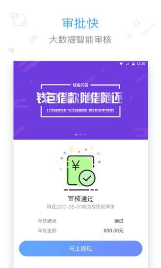 来钱贷app下载安装截图