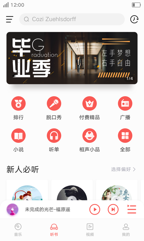 vivoi音乐破解版截图