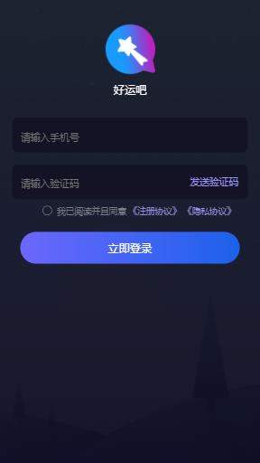 好运吧ios版截图