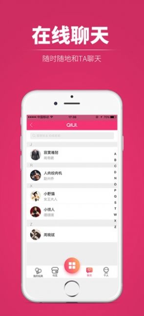 QIUI囚爱app截图