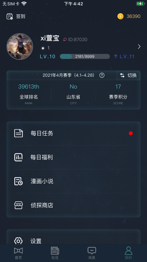 犯罪大师古殿神迹截图