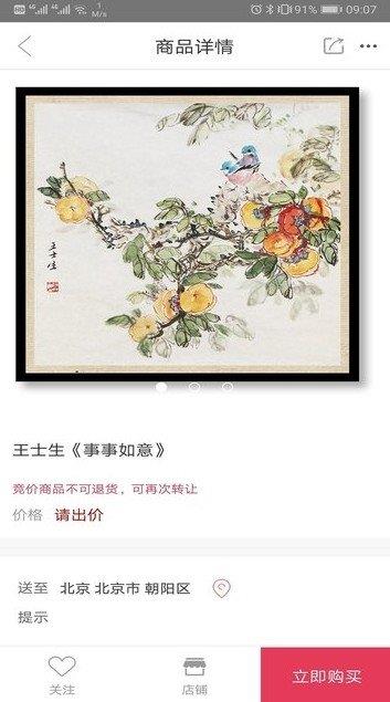 艺悦品藏截图