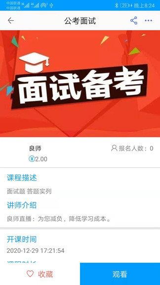 公考联盟官方版截图