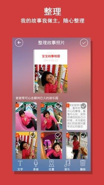 宝宝故事相册截图