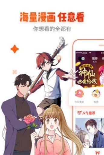 宅乐漫画1.7无限钻石截图