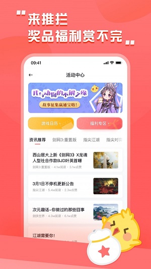 剑网三推栏app官方下载安装苹果手机截图