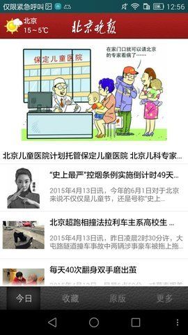 北京晚报安卓版app截图