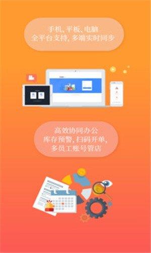 共享云掌柜截图