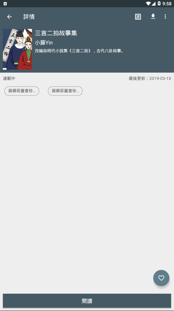 追漫神器免费版下载安装最新版截图