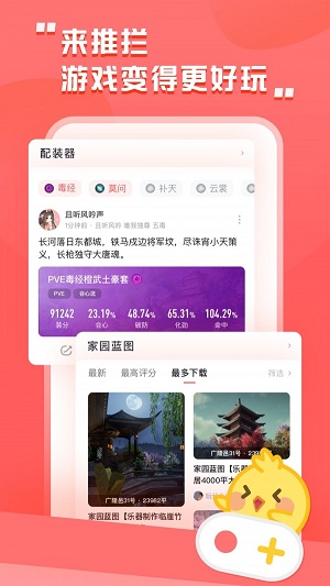 剑网三推栏app官方下载安装最新版本苹果截图