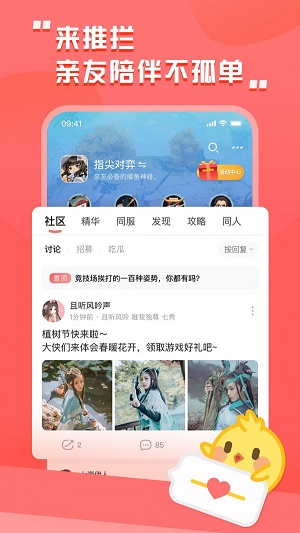 剑网三推栏app官方下载安装苹果手机截图