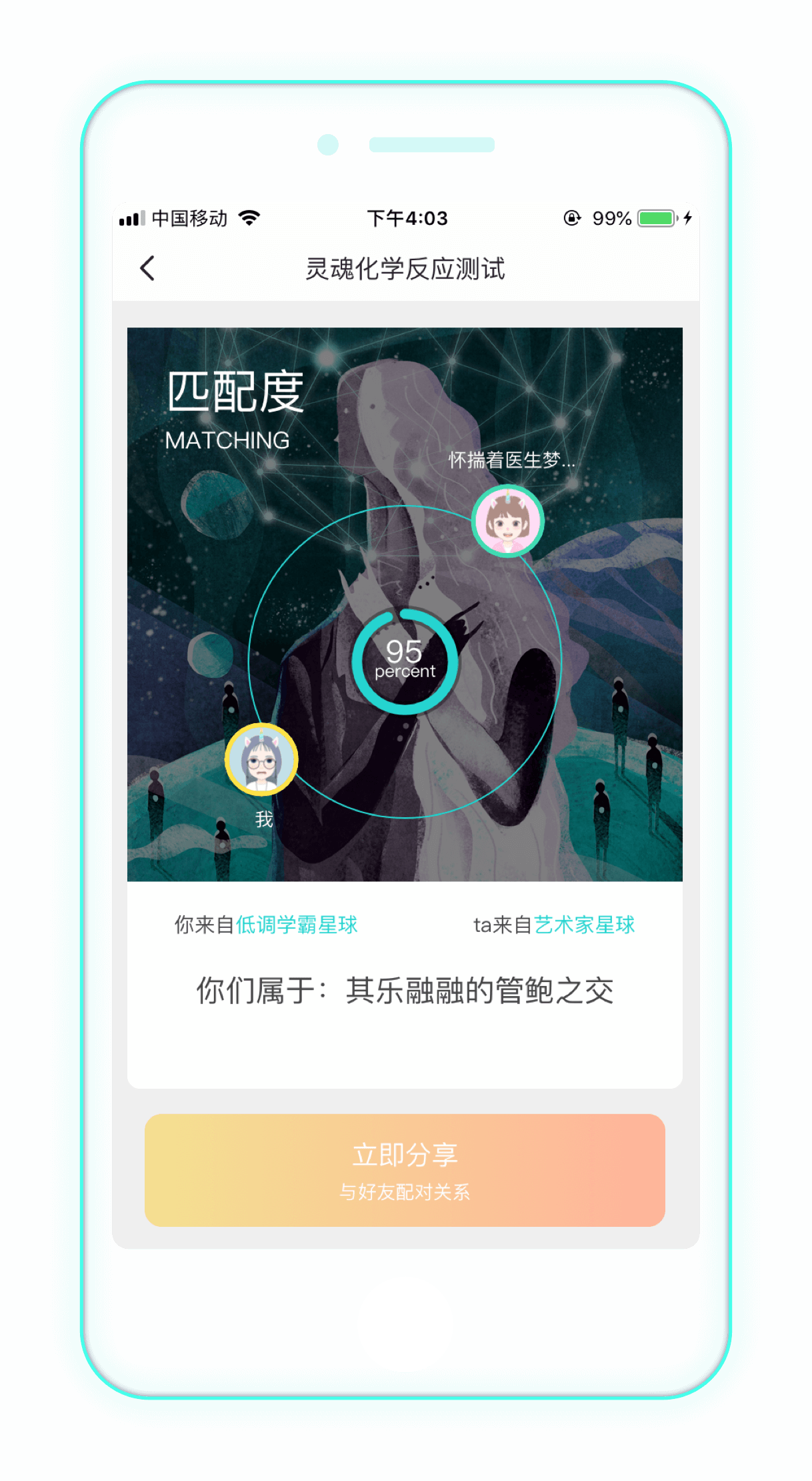 soulapp下载截图