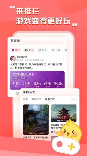 剑网三推栏app官方下载安装苹果版截图