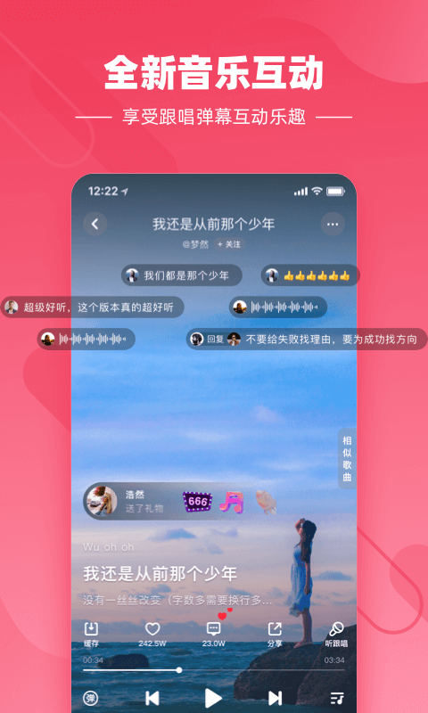快音悦app下载安装最新版本官网截图