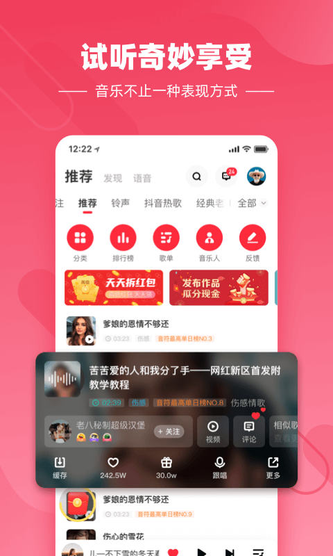 快音悦app最新版本下载安装免费截图