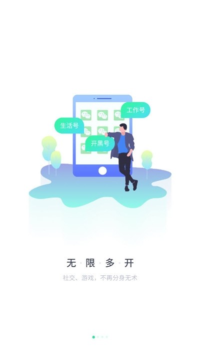 分身有术Pro截图