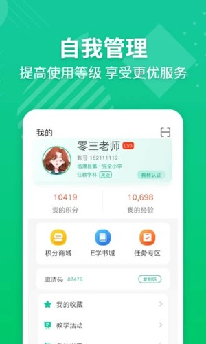 E英语宝老师截图