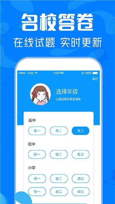 作业互动帮截图