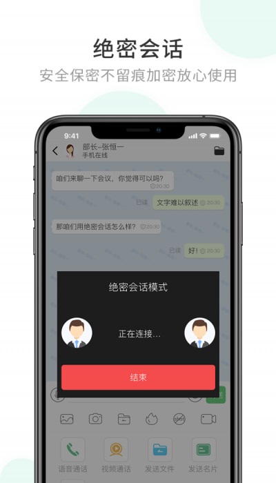 企业密信app下载安装苹果电脑截图