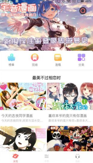 奇妙漫画app截图