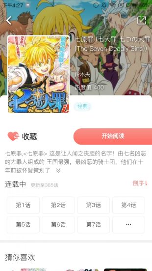 奇妙漫画app截图