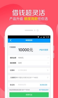 智能速贷app下载安卓版官网安装截图