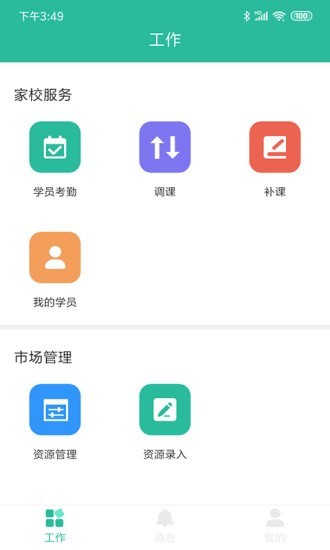 智管app软件下载官网安装截图