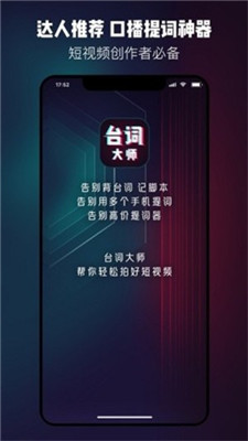 台词大师破解版最新版本下载安卓手机截图