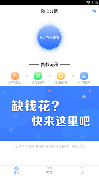 随心分期app截图