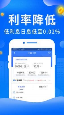 如意通贷款app下载官网安装苹果版截图