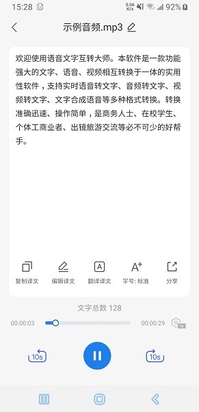 语音文字互转大师截图