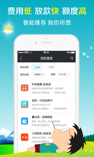 幸福贷app官方下载安装截图