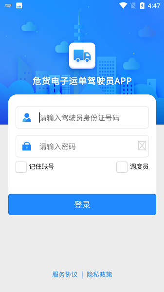 山东危货运输电子运单截图