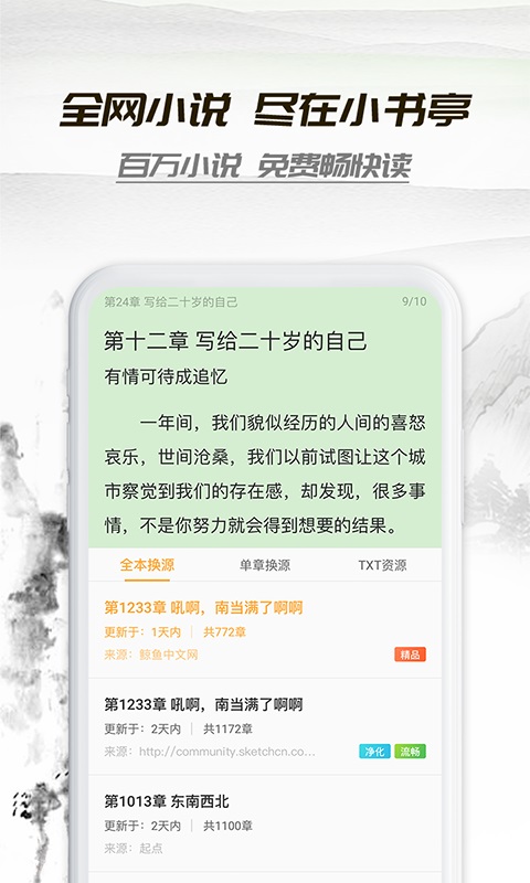 小书庭小说app下载安装免费苹果截图