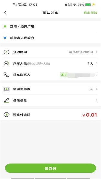 六时出行网约车截图